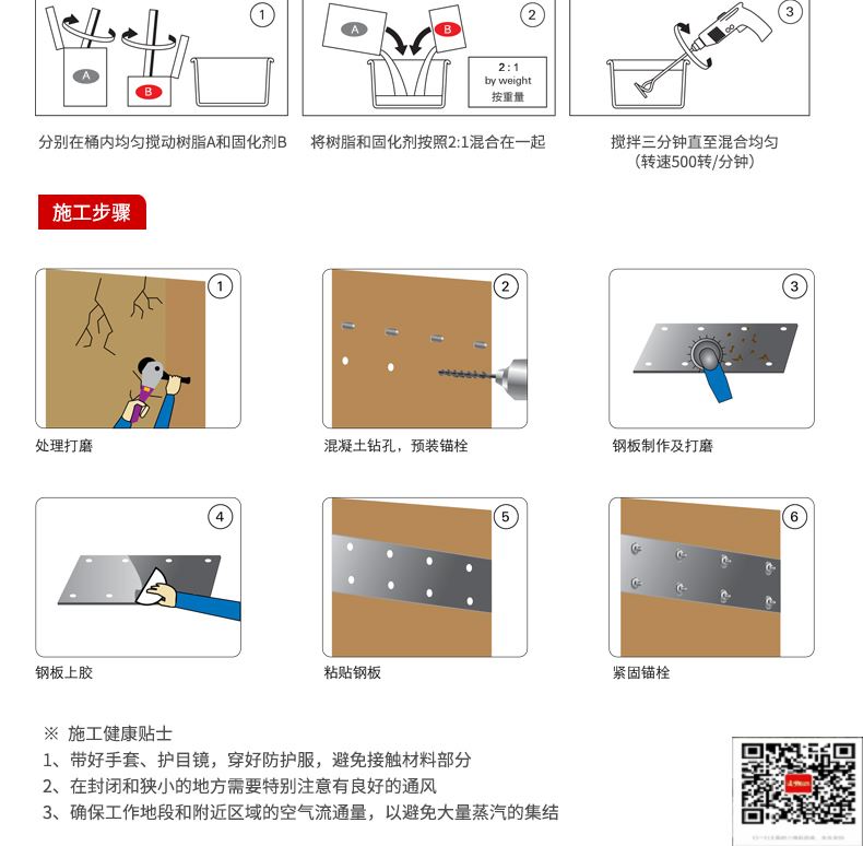 包钢清水粘钢加固施工过程